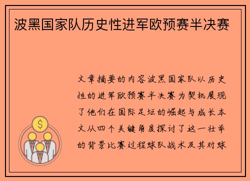 波黑国家队历史性进军欧预赛半决赛