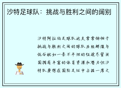 沙特足球队：挑战与胜利之间的阔别