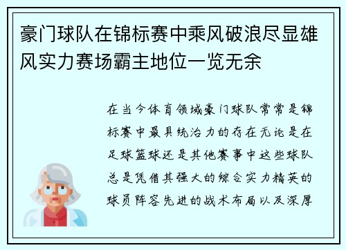 豪门球队在锦标赛中乘风破浪尽显雄风实力赛场霸主地位一览无余