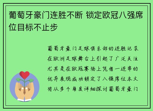 葡萄牙豪门连胜不断 锁定欧冠八强席位目标不止步