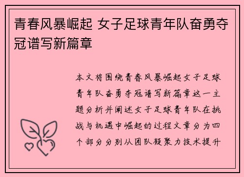 青春风暴崛起 女子足球青年队奋勇夺冠谱写新篇章