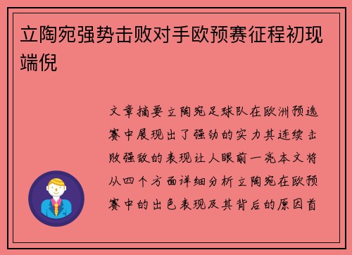 立陶宛强势击败对手欧预赛征程初现端倪