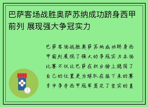 巴萨客场战胜奥萨苏纳成功跻身西甲前列 展现强大争冠实力